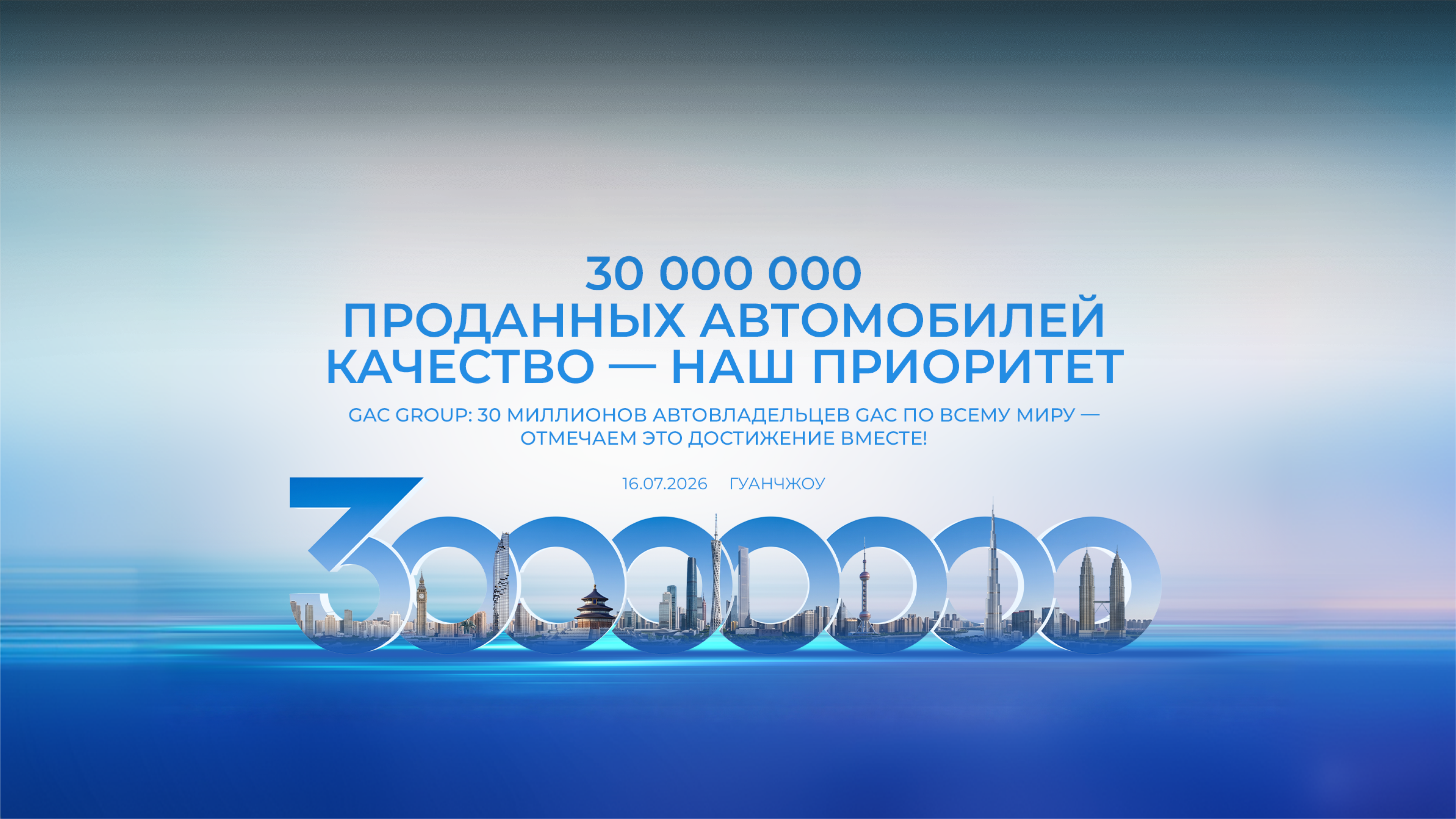 Изображение на странице 30‑миллионный автомобиль GAC MOTOR С_тенью.png