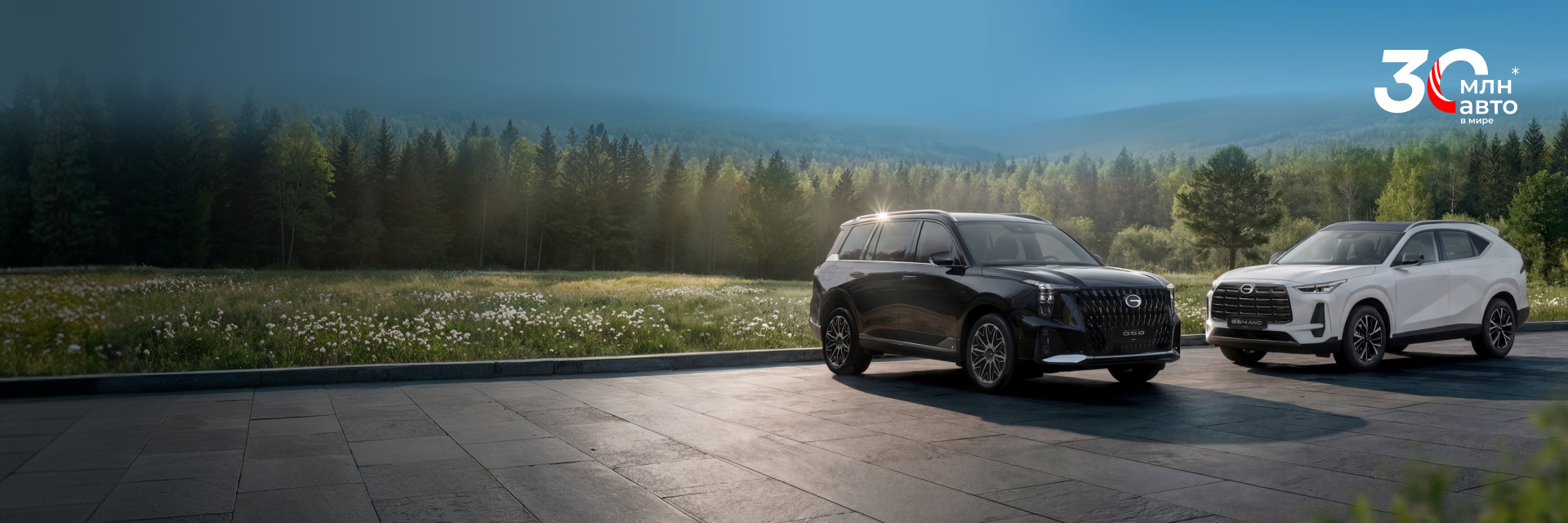 Изображение на странице Специальные предложения для моделей GS8, GS3, M8, GS4 и Empow GAC MOTOR сайт_1920х640__1___1_.png