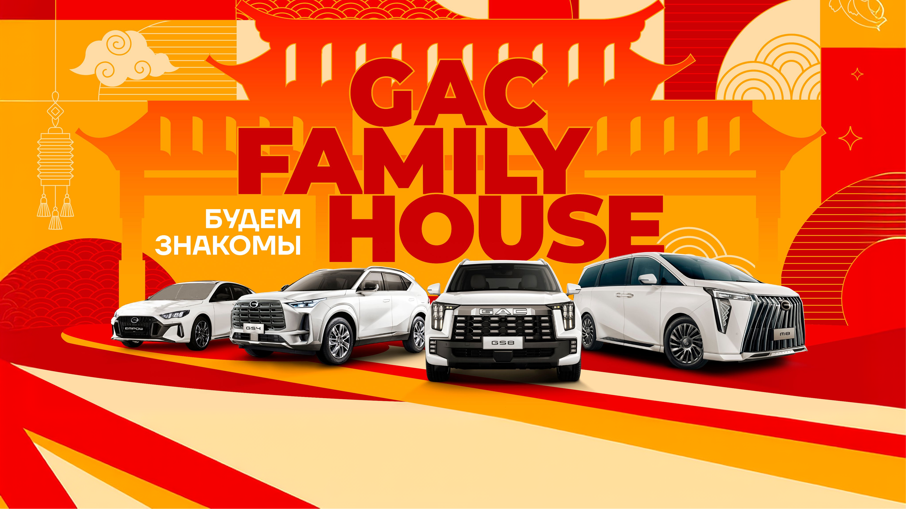 Изображение на странице ДОМ СЕМЬИ GAC 2025 GAC MOTOR KV_GAC-5RS2025-output_1.png