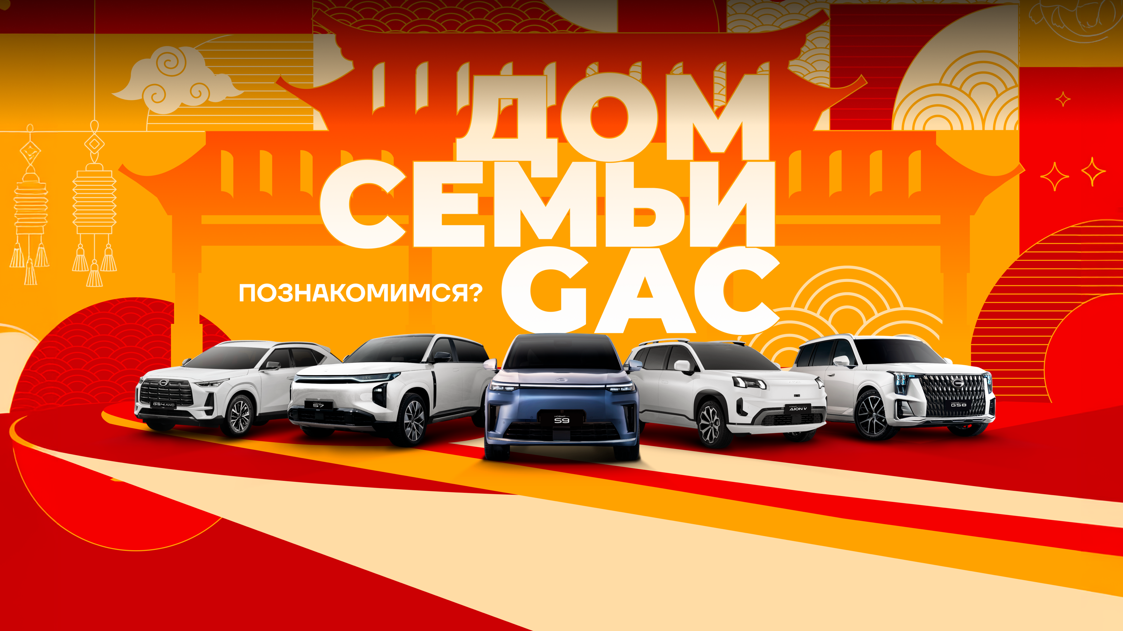 Изображение на странице Главная GAC MOTOR RoadShow_баннер_десктоп.png