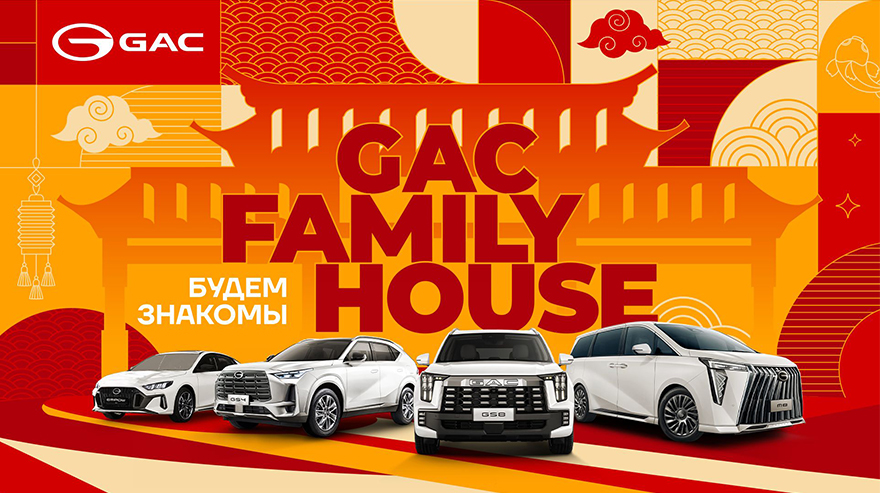 Новость GAC (GAC FAMILY HOUSE в Нижнем Новгороде: центр китайской культуры и автомобильных новинок GAC)