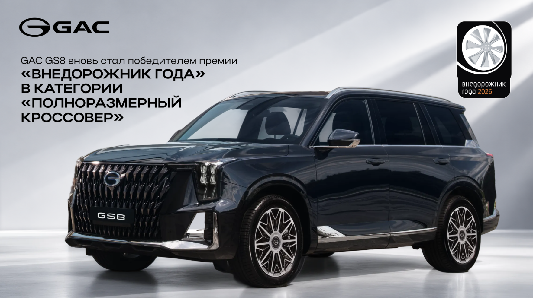 Изображение на странице Новости компании GAC MOTOR | Официальный сайт GAC MOTOR Превью_в_новость_победителем_премии_«Внедорожник_года».png