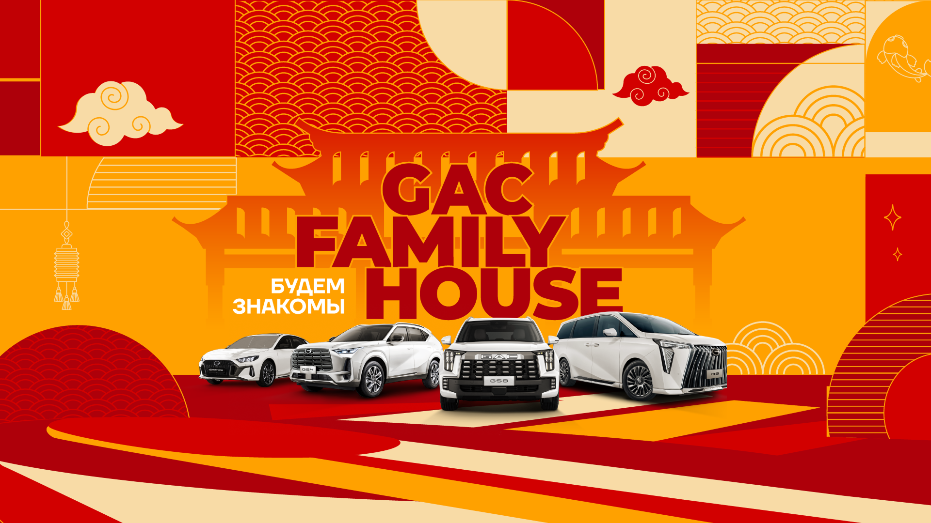 Изображение на странице Главная GAC MOTOR 1920x1080.png