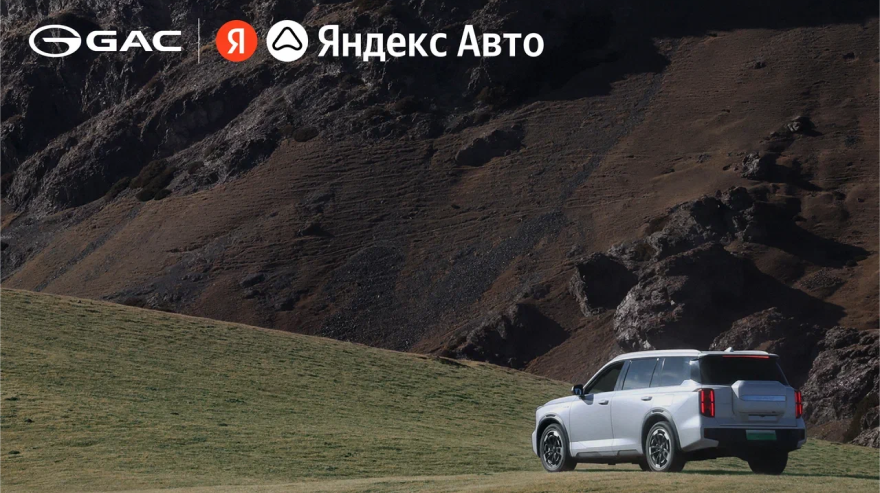 Изображение на странице Стремитесь к большему: GAC Motor объявляет о запуске бренда и GS8 в России GAC MOTOR yandex_10_06_pr.png