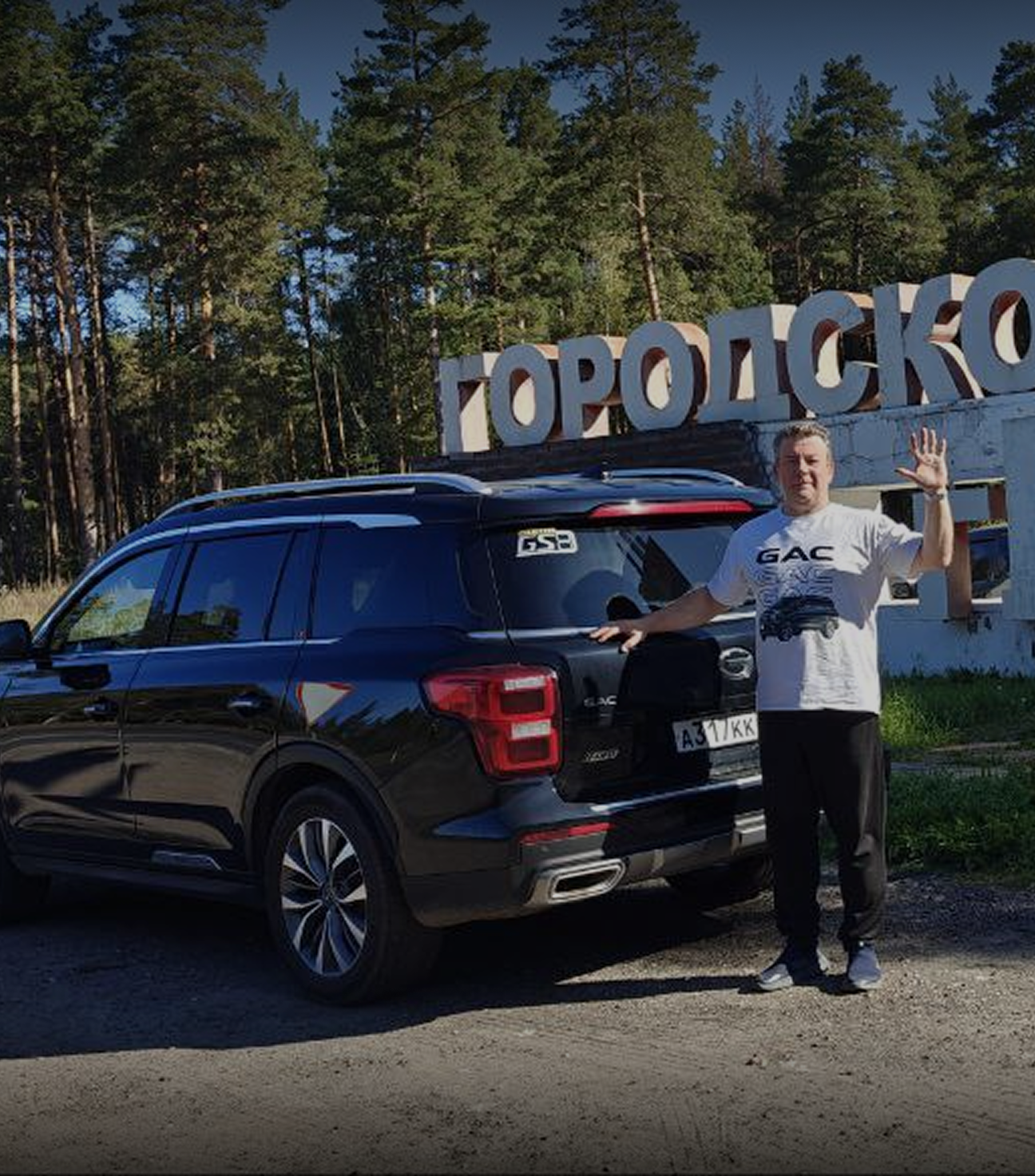 Изображение на странице Сообщество владельцев GAC GAC MOTOR Владимир_Касаткин-1.png