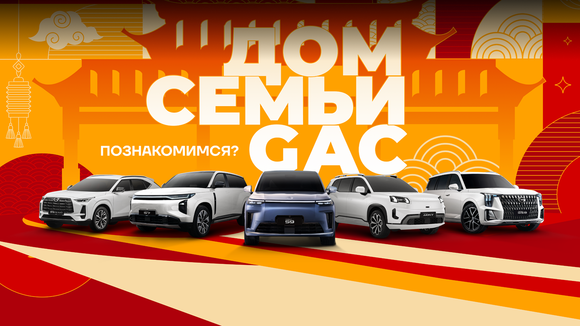 Изображение на странице Главная GAC MOTOR Frame_2131332347__1_.png