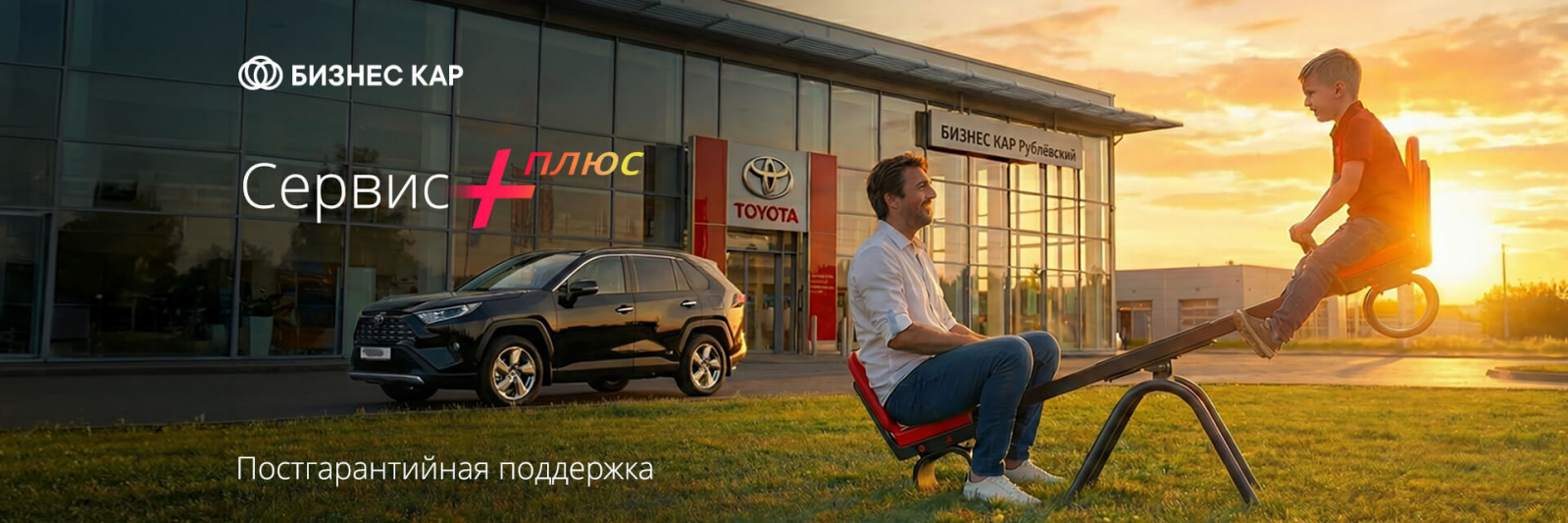Изображение на странице Официальный сервис Toyota Бизнес Кар