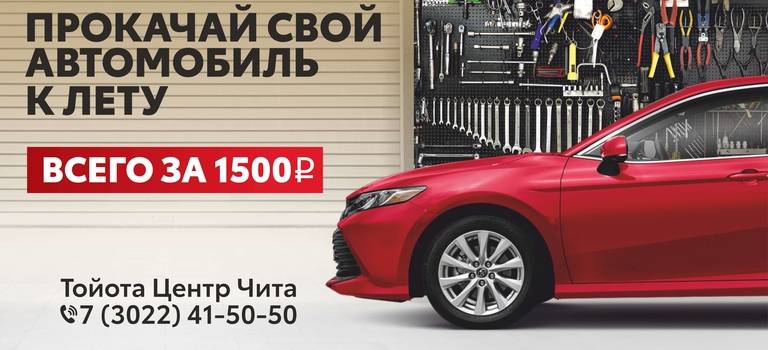 Изображение на странице Реализация отзывной кампании для некоторых автомобилей Toyota Тойота Центр Чита