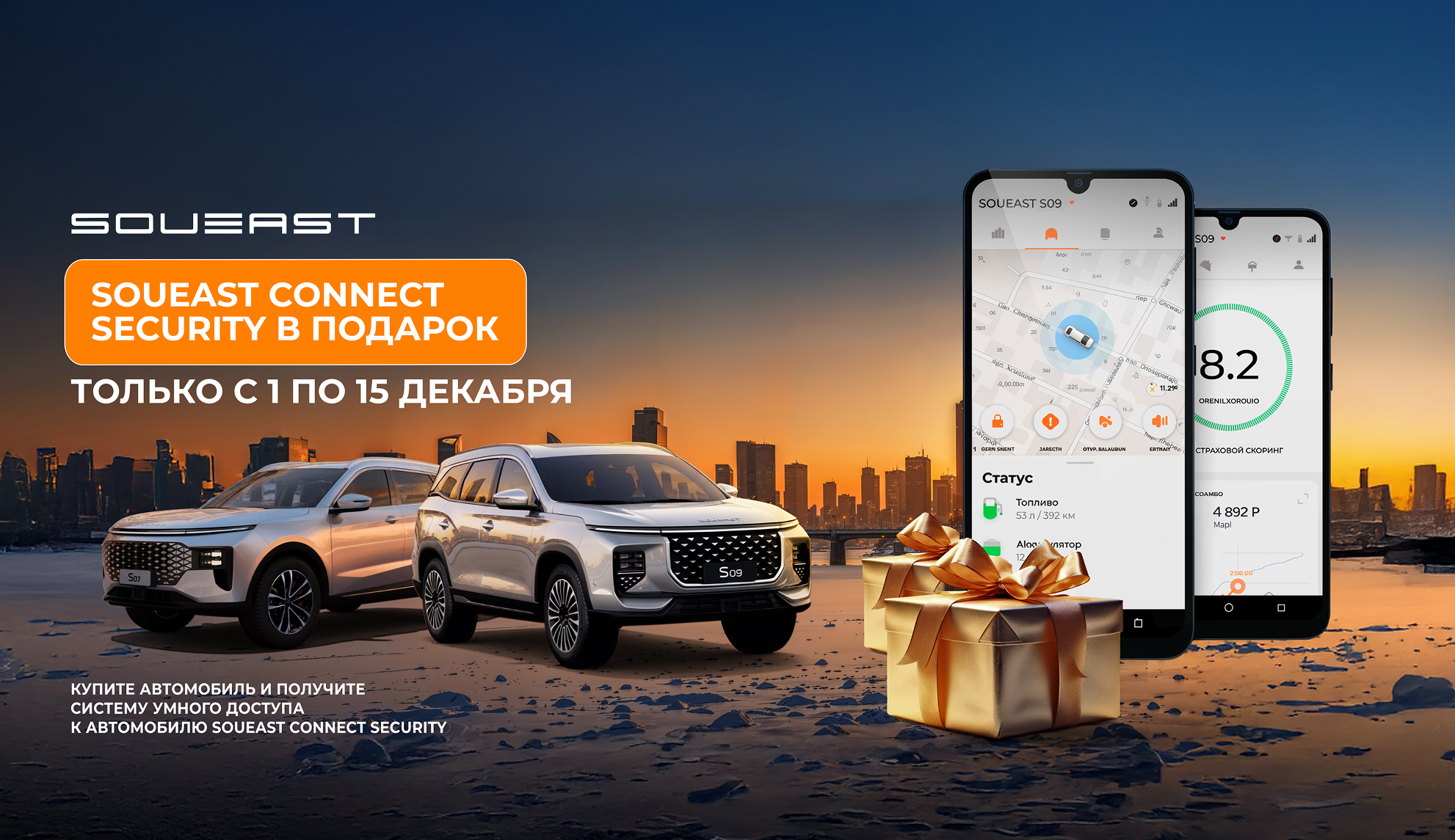 Изображение на странице Soueast Connect Автодель 1982х1145__1_.png