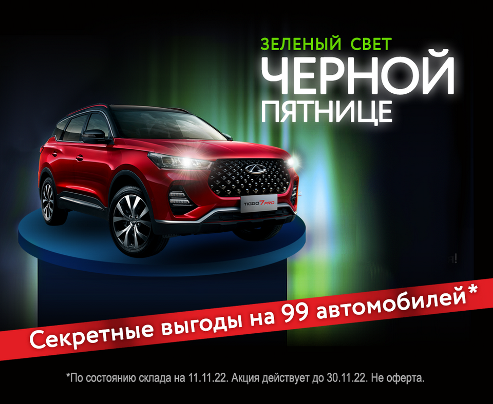 Черная Пятница в АВТОРАЙ