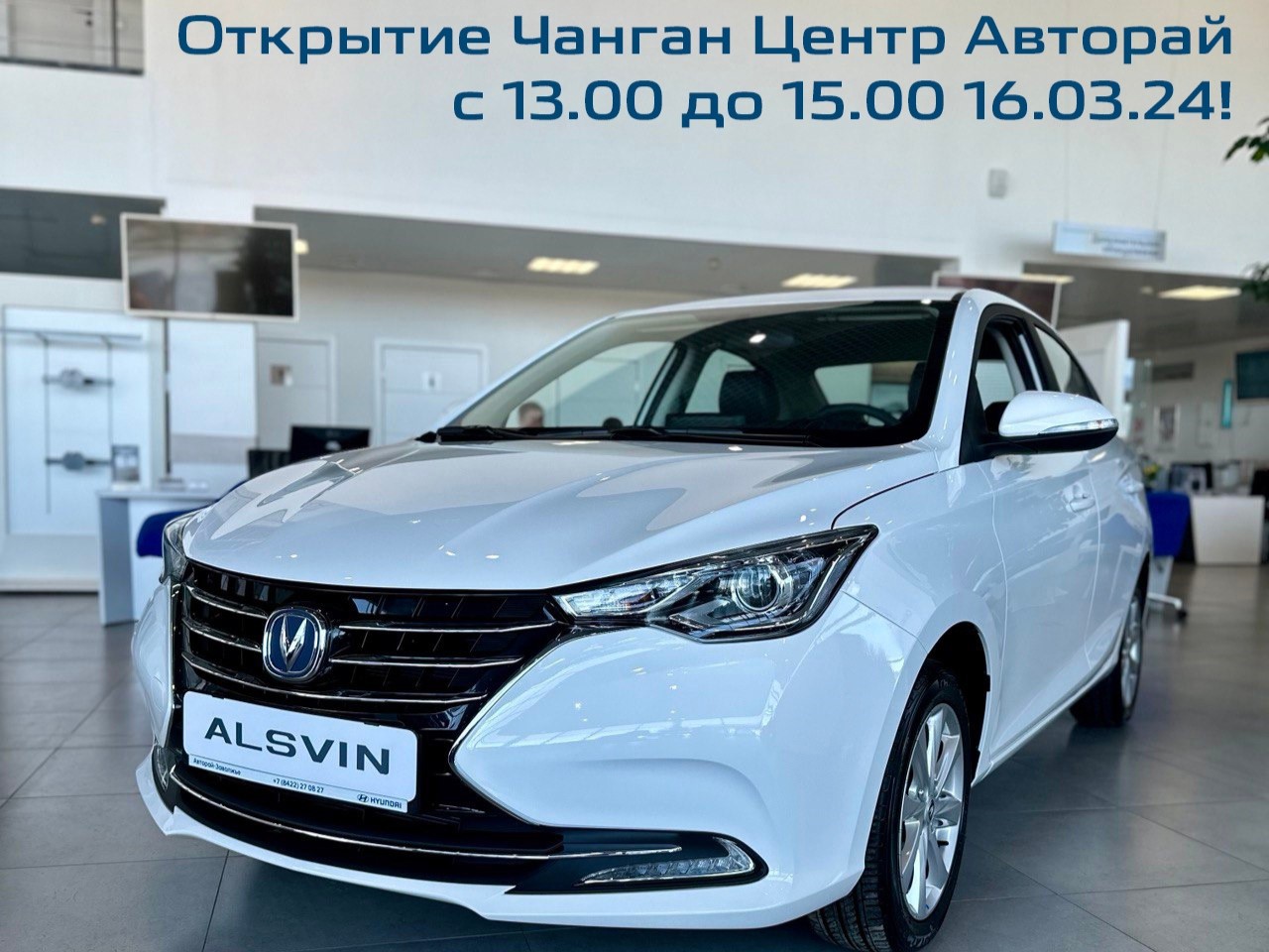 Приглашаем на открытие "Чанган Центр Авторай" в Заволжье