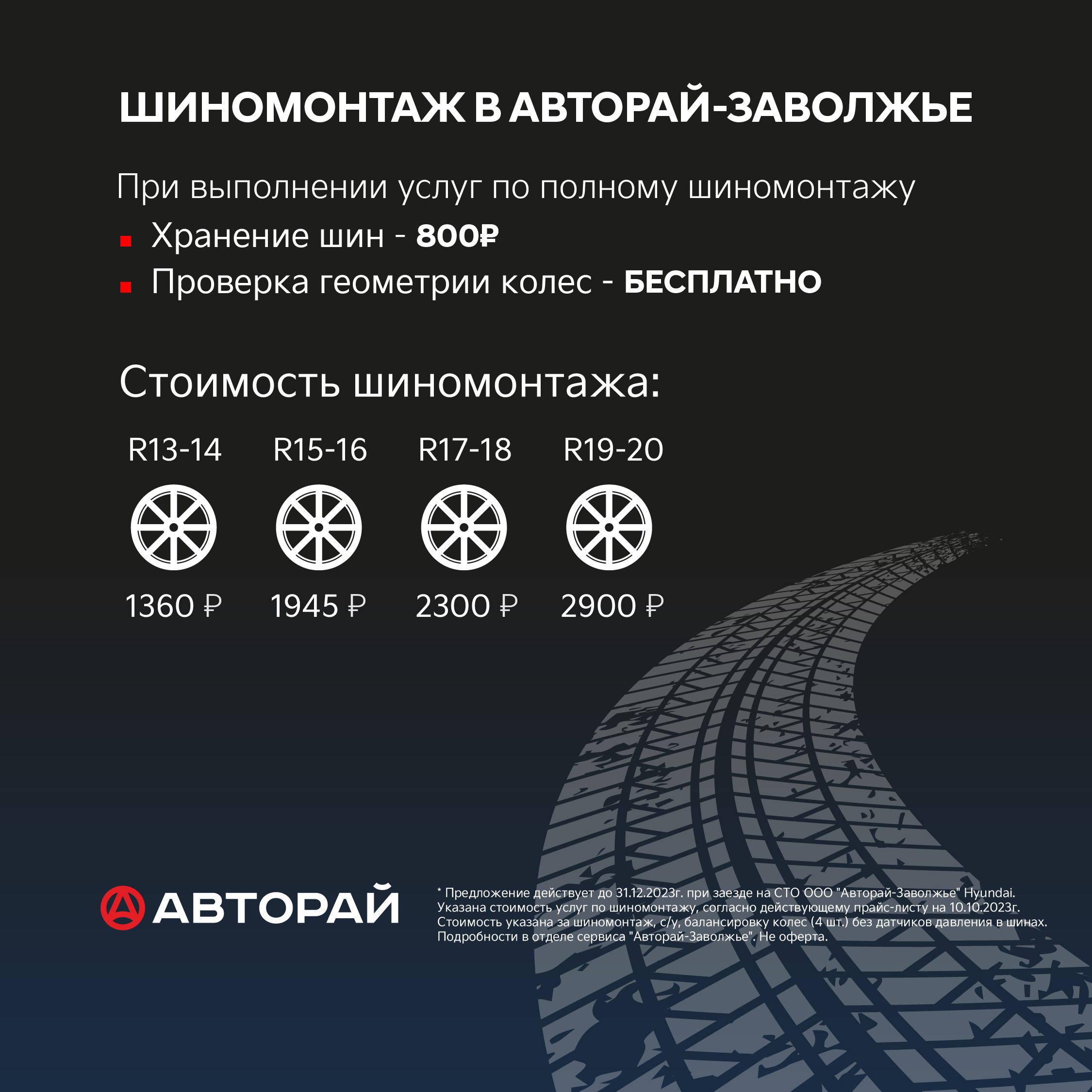 Важные правила ОСЕННЕГО СЕРВИСА от АВТОРАЙ-ЗАВОЛЖЬЕ