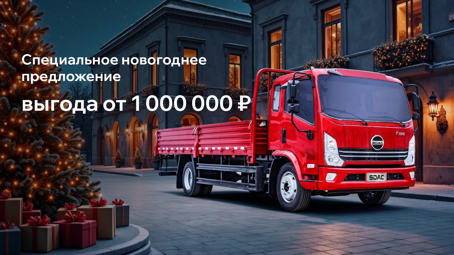 Изображение на странице SDAC 1920х1080__4_.png