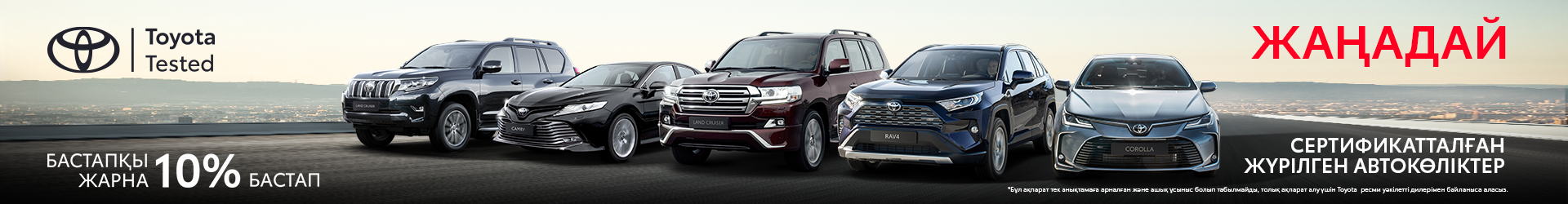 Изображение на странице Новые автомобили  KZ-toyota-used-new.png