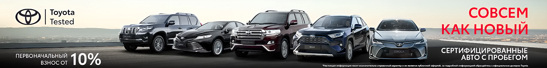 Изображение на странице Новые автомобили  RU-toyota-used.png