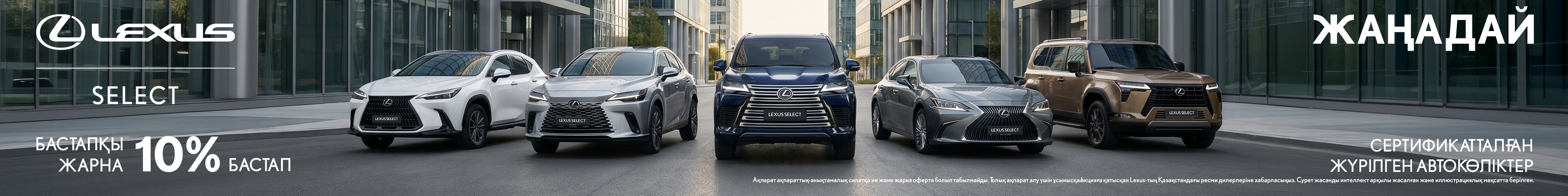 Изображение на странице Жаңа автокөліктер Лексус Казахстан OEM 3840_480_kz_02.png