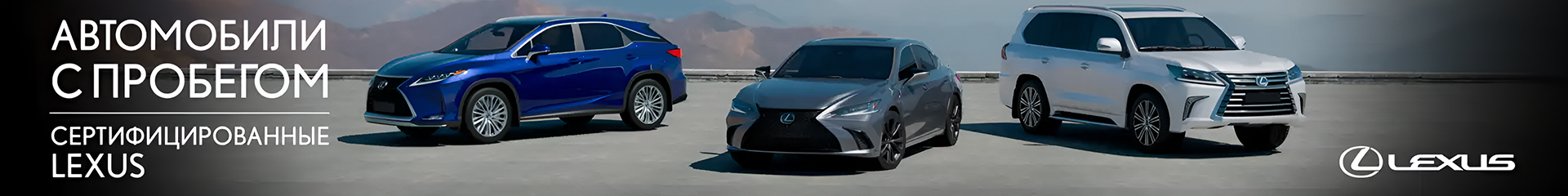 Изображение на странице Автомобили в наличии Лексус Казахстан OEM RU-lexus-used.png