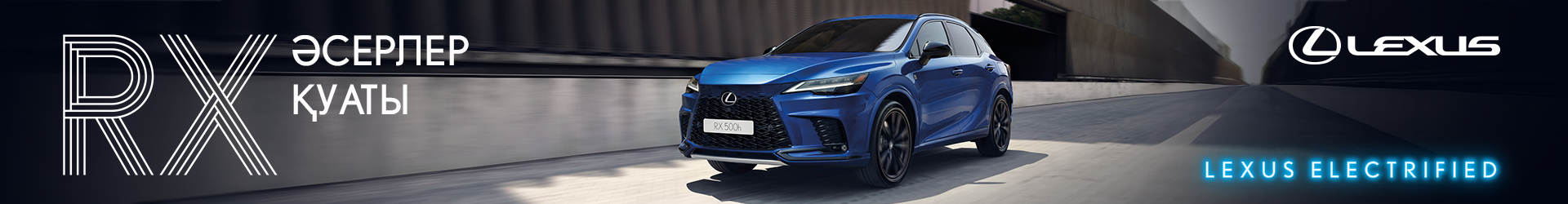 Изображение на странице Жаңа автокөліктер Лексус Казахстан OEM KZ-lexus-new.png