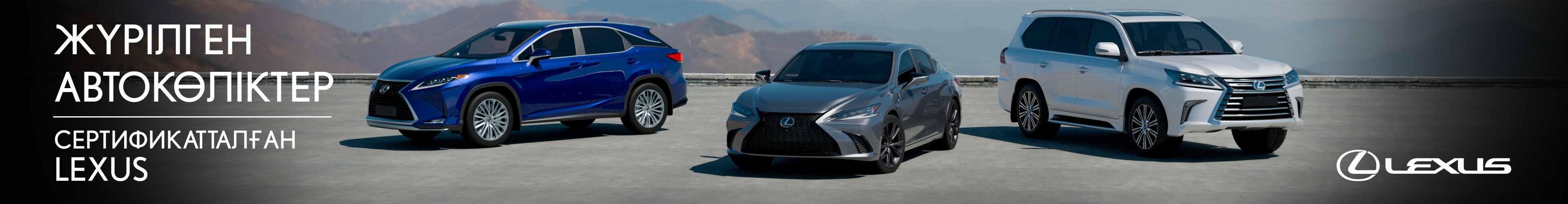 Изображение на странице Жаңа автокөліктер Лексус Казахстан OEM KZ-lexus-used.png