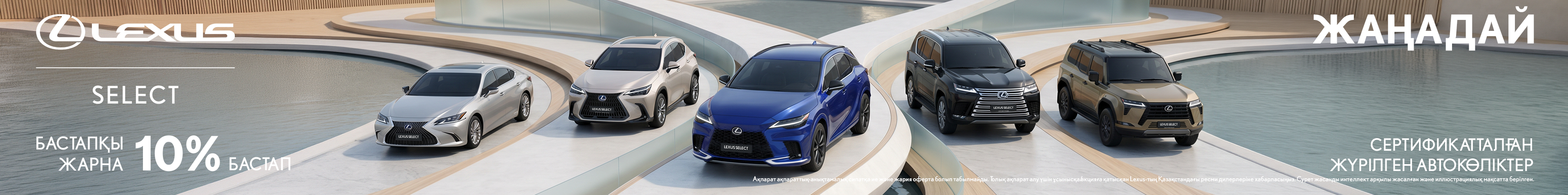 Изображение на странице Жаңа автокөліктер Лексус Казахстан OEM 3840_480_kz.png