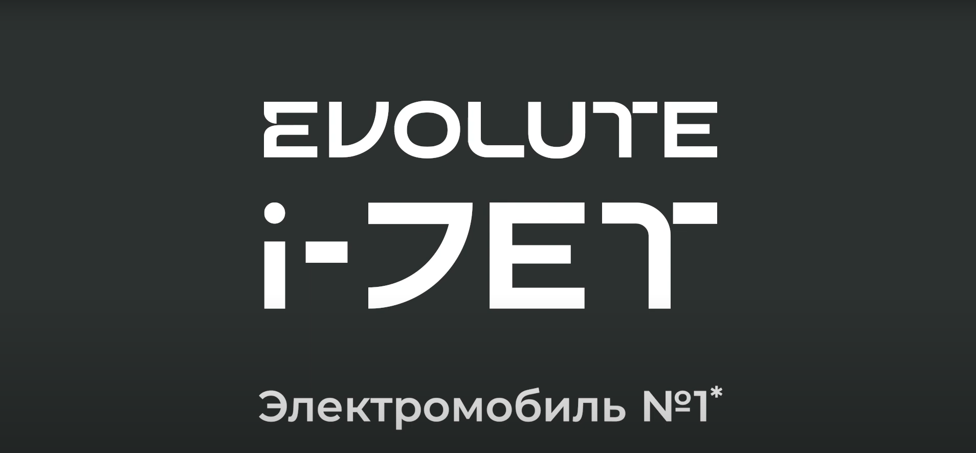 Новость EVOLUTE Первый владелец EVOLUTE i-JET. Впечатления и эмоции.
