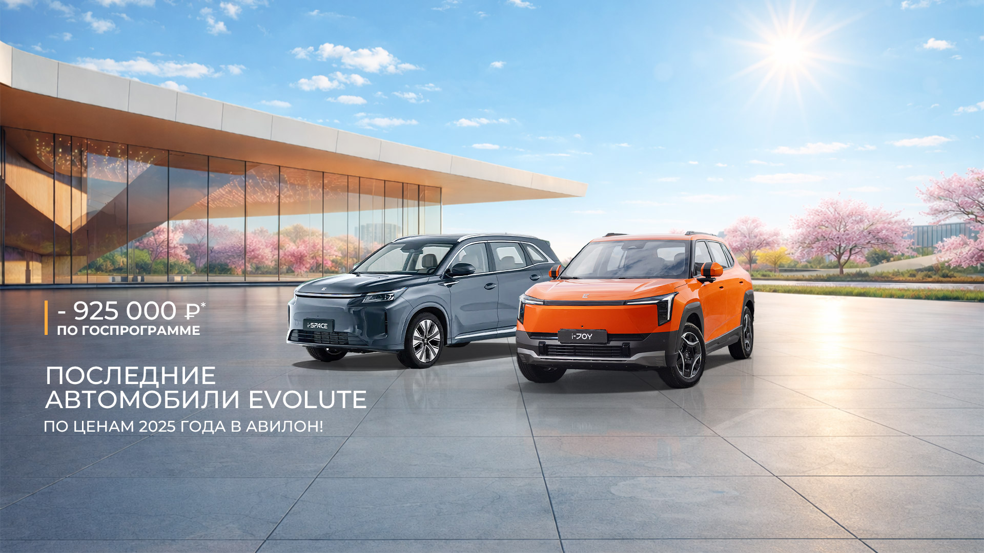 Изображение на странице EVOLUTE Главная на официальном сайте