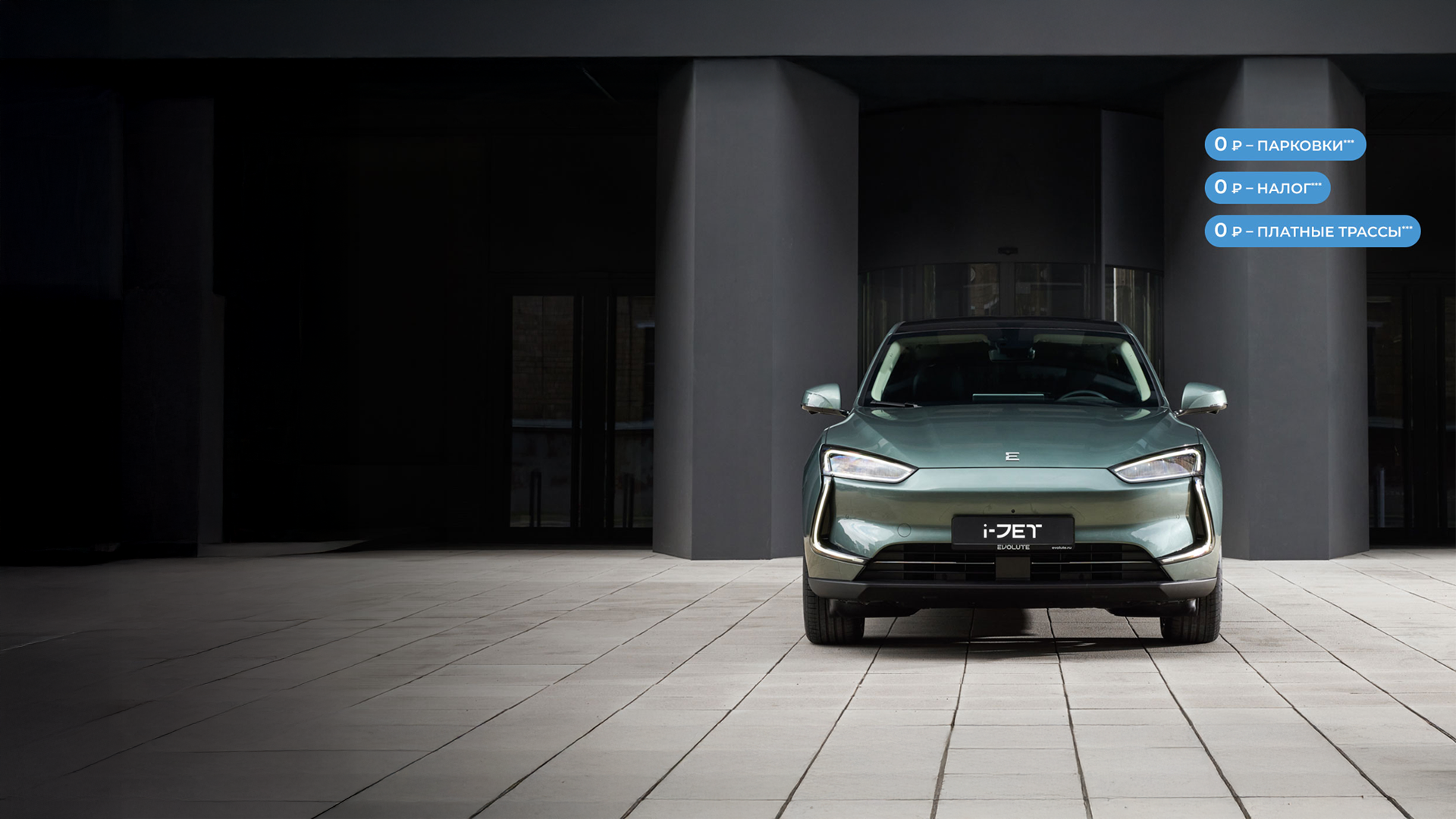 Изображение на странице EVOLUTE i‑JET на официальном сайте