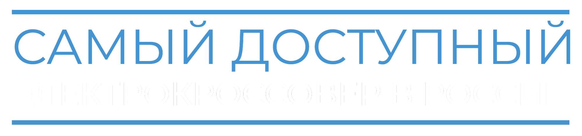 Самый доступный электрокроссовер