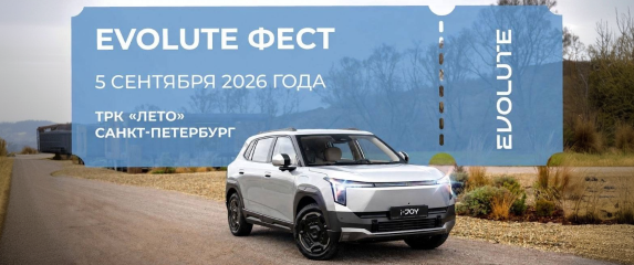 Новость EVOLUTE (EVOLUTE ФЕСТ едет в Петербург!)