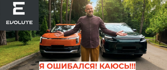 Новость EVOLUTE («Я ошибался! Круиз-контроль не экономит»)