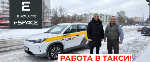 Новость EVOLUTE (4000 км за неделю! Таксист сравнил EVOLUTE i‑SPACE с Mercedes GL — и хочет купить себе!)