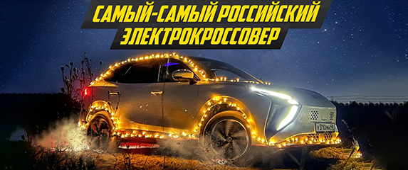 Новость EVOLUTE Что с ним не так? Evolute i-SKY - электричка из РФ, пробег 500+ км