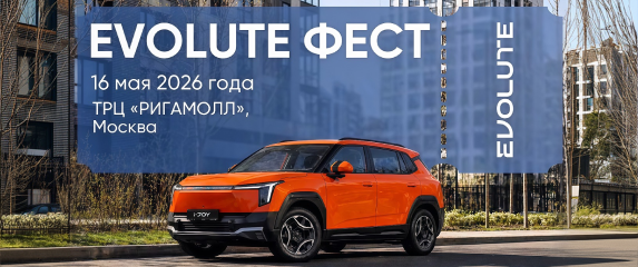 Новость EVOLUTE (EVOLUTE фест — яркое событие этой весны!)
