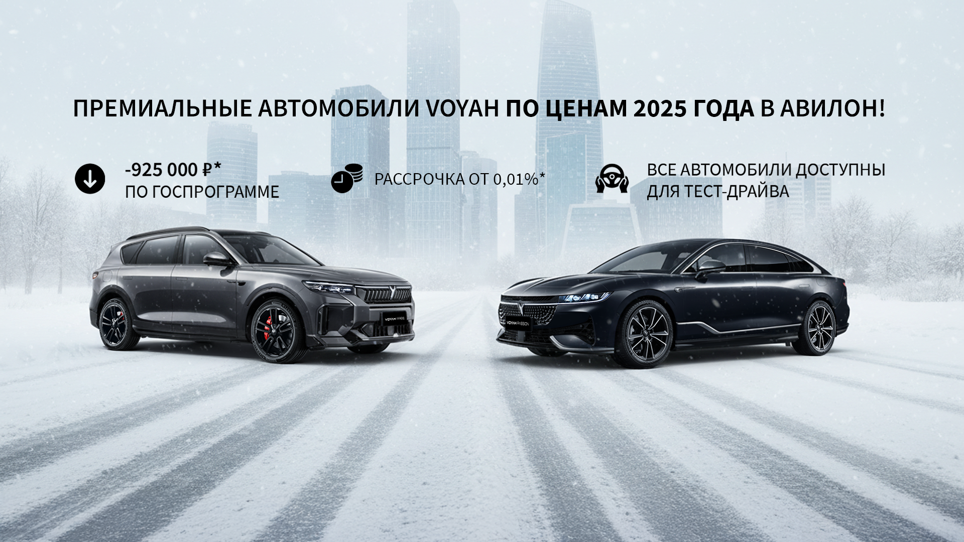 Изображение на странице VOYAH Главная на официальном сайте