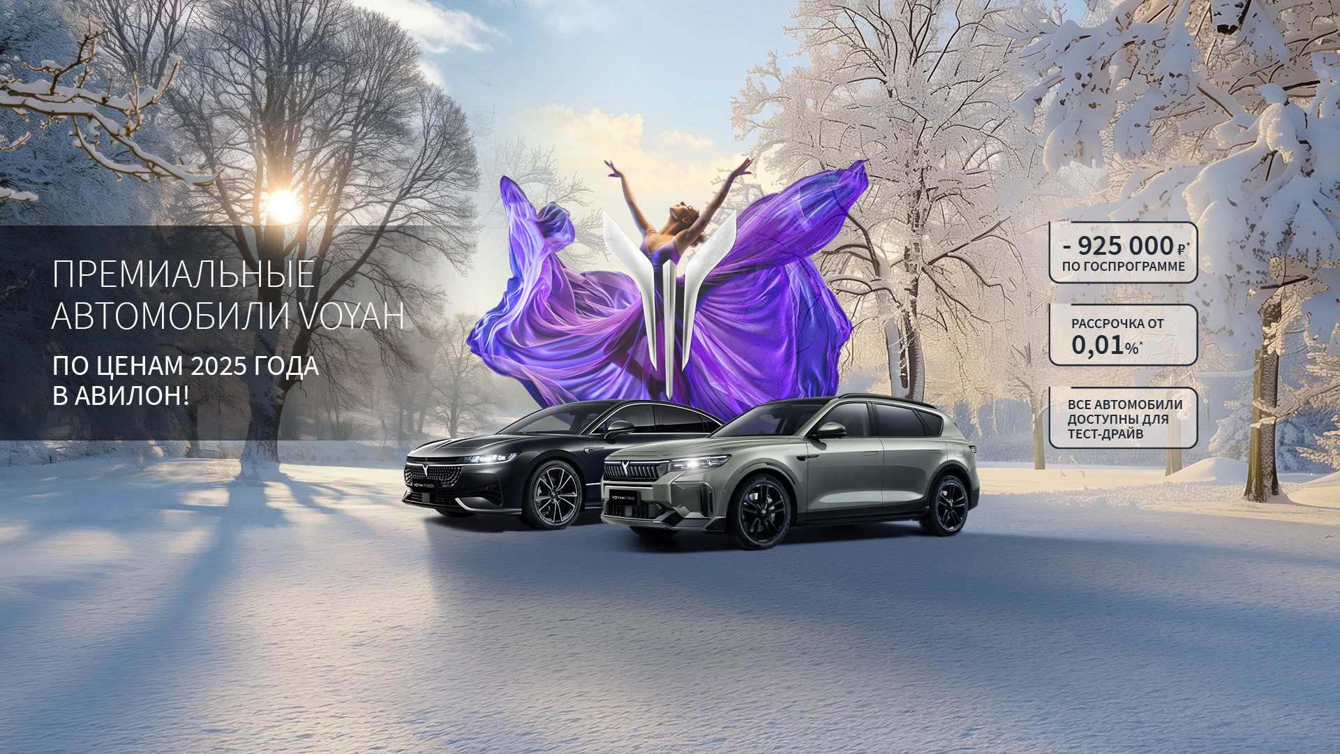 Изображение на странице VOYAH Главная на официальном сайте