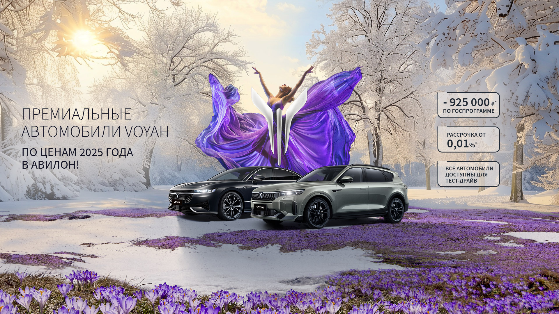 Изображение на странице VOYAH Главная на официальном сайте