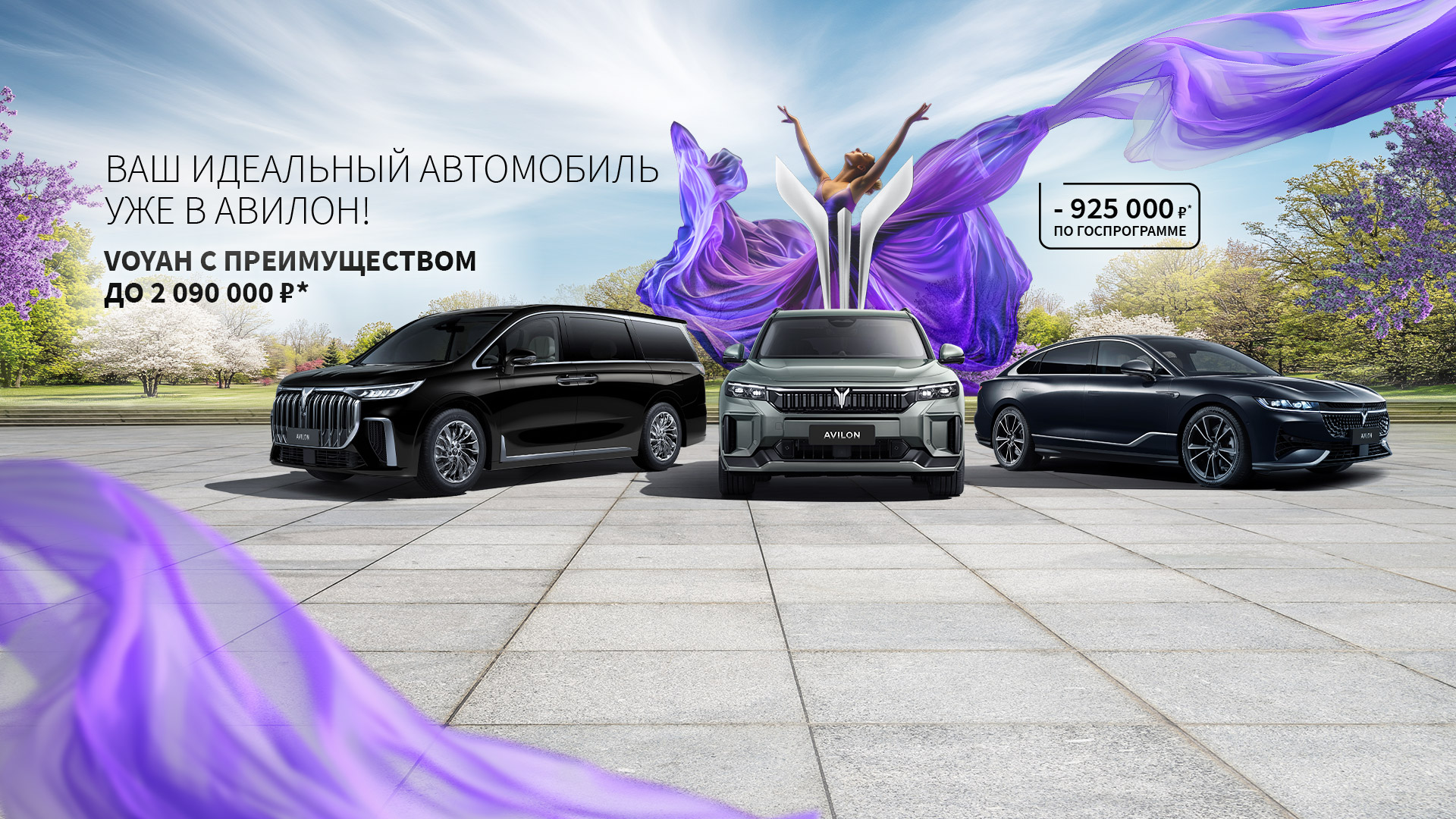 Изображение на странице VOYAH Главная на официальном сайте