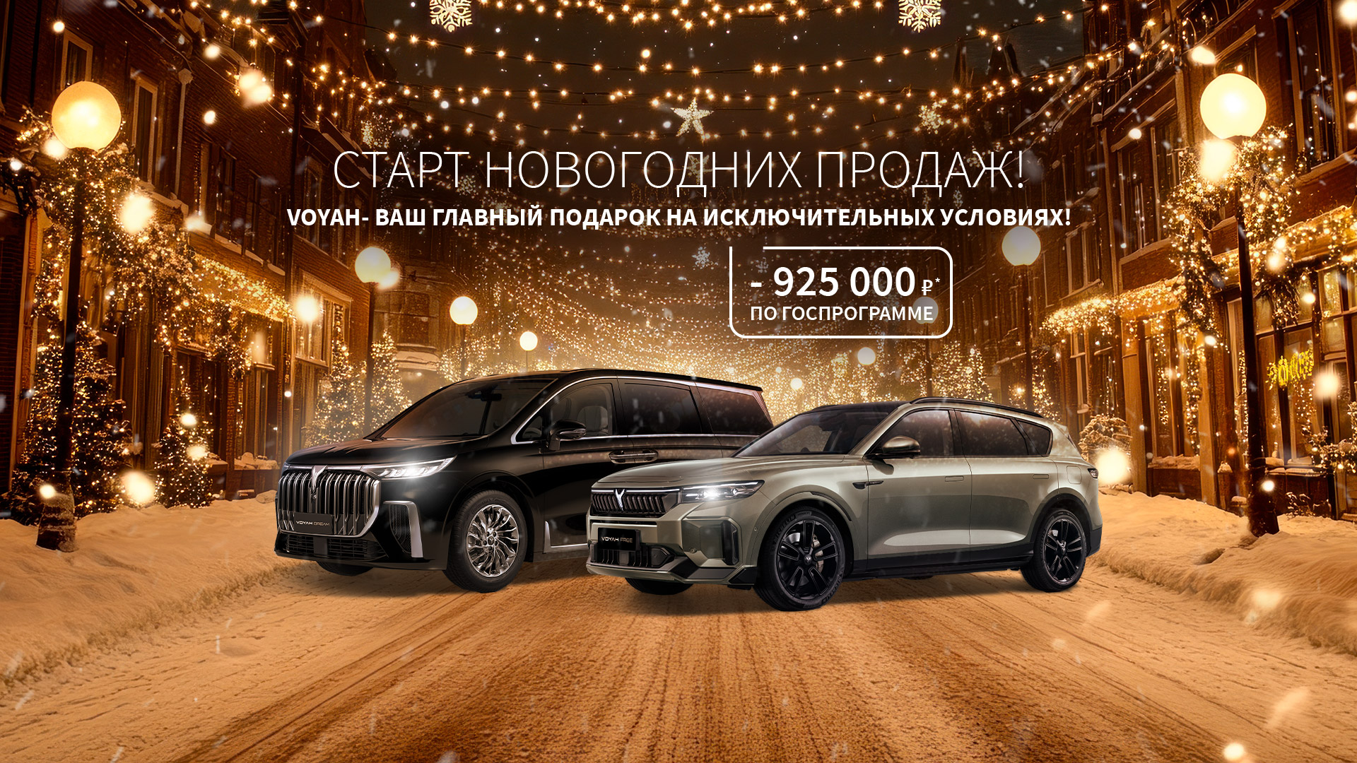 Изображение на странице VOYAH Главная на официальном сайте