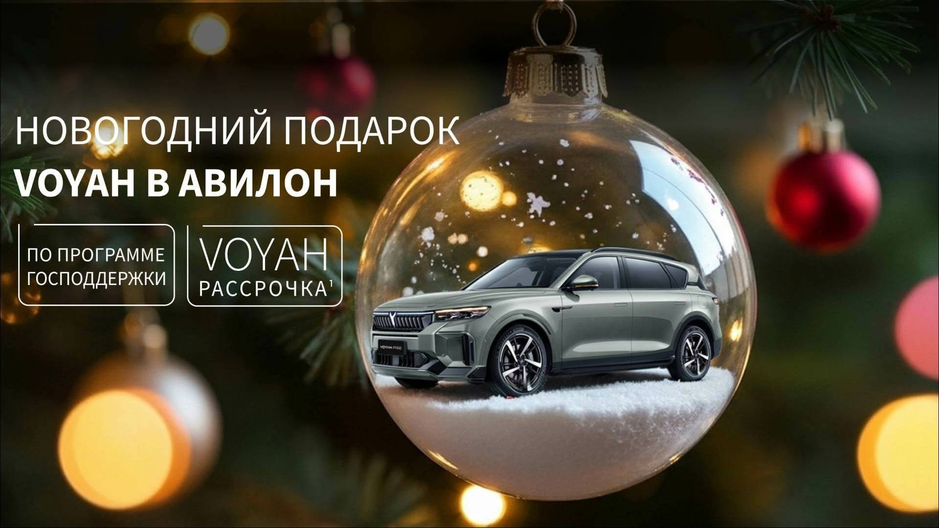 Изображение на странице VOYAH Главная на официальном сайте