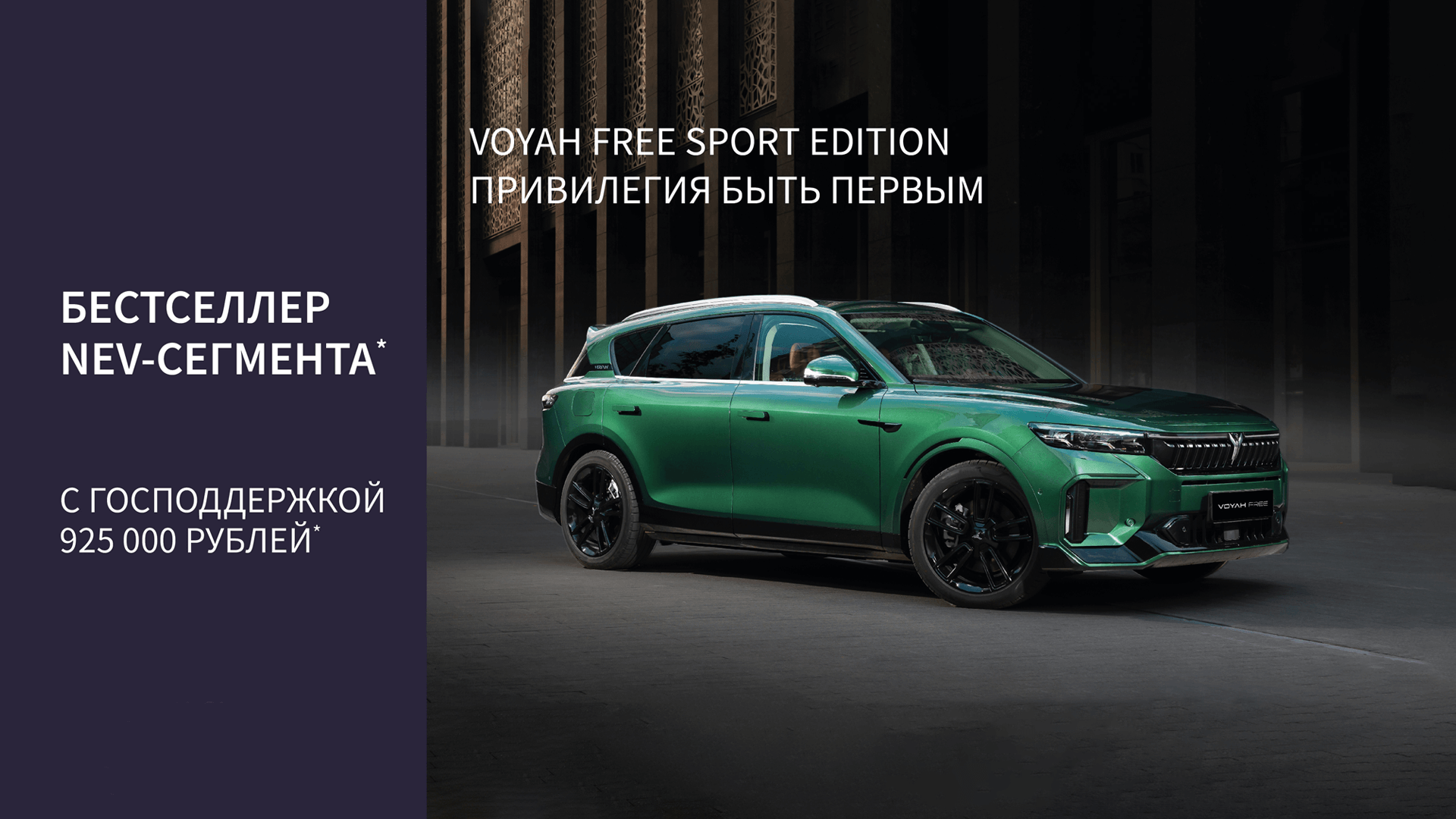 Изображение на странице VOYAH Главная на официальном сайте